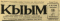 Кыым № 92, 18 апреля 1961