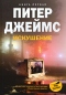 Искушение. Книга 1