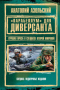 Парабеллум для диверсанта. Лучшая проза о спецназе второй мировой