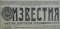 Известия № 88, 12 апреля 1964