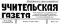 Учительская газета № 45, 13 апреля 1961