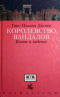 Королевство вандалов. Взлет и падение