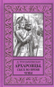 Архаровцы. Сыск во время чумы