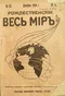 Весь мир 1916`52