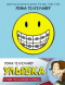 Улыбка