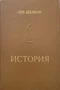 История