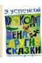 Крокодил Гена и другие сказки