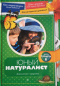 Юный натуралист: знакомство с природой