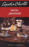 Hotel „Bertram”