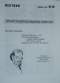 Вестник ЛАБИринТ КБ №16, февраль 2001