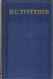 Полное собрание сочинений и писем в 28 томах. Сочинения в 15 томах. Том 9