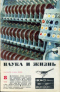 Наука и жизнь 1970`8