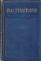Полное собрание сочинений и писем в 28 томах. Сочинения в 15 томах. Том 8