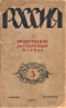 Россия, 1924, № 3