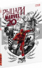 Рыцари Marvel. 20 лет