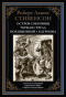 Остров сокровищ. Черная стрела. Похищенный. Катриона