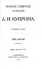Полное собрание сочинений. Том шестой