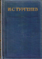Полное собрание сочинений и писем в 28 томах. Сочинения в 15 томах. Том 5