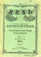 Ежемесячные литературные приложения к журналу «Нива» 1915`1