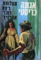 תעלומת רצח רוג'ר אקרויד