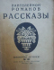 Рассказы