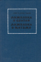 Анжелика и султан. Анжелика в мятеже