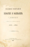 Полное собранiе повѣстей и разсказовъ. Вторая книжка