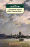 «Двадцать первое. Ночь. Понедельник…»