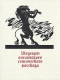 Шедевры английского готического рассказа. Том 2. Демон-любовник (1914-1960)