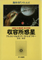 収容所惑星 / Shūyōsho wakusei