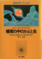 蟻塚の中のかぶと虫 / Aridzuka no naka no kabutomushi