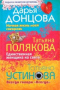 Ночная жизнь моей свекрови. Единственная женщина на свете. Всегда говори «Всегда»