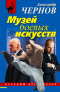 Музей боевых искусств