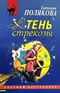 Тень стрекозы