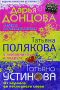 Легенда о трех мартышках. 4 любовника и подруга. От первого до последнего слова