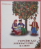 Українські літературні казки. Том1