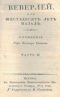 Веверлей, или Шестьдесятъ лѣтъ назадъ. Часть II