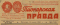 Пионерская правда № 48, 16 июня 1961