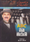 ABC මිනීමැරුම්