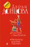 В постели с Кинг-Конгом. Император деревни Гадюкино