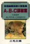 A.B.C謀殺案