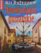 Opowiadania guslarskie