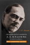 «Неленинский большевизм» А.А. Богданова и «впередовцев»: идеи, альтернативы, практика