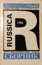 Russica-81