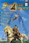 Звездная дорога №8, 2000