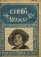 Синий журнал 1918`9