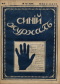 Синий журнал 1917 № 23