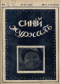 Синий журнал 1917 № 31