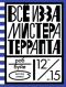 Всё из-за мистера Террапта