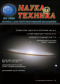 Наука и техника № 1 2006